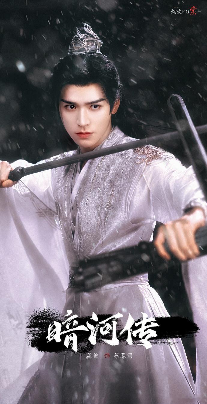 苏暮雨买自己赢 《暗河传》苏暮雨帅度超标！白衣加身眼神笃定，果断买自己赢，名门公