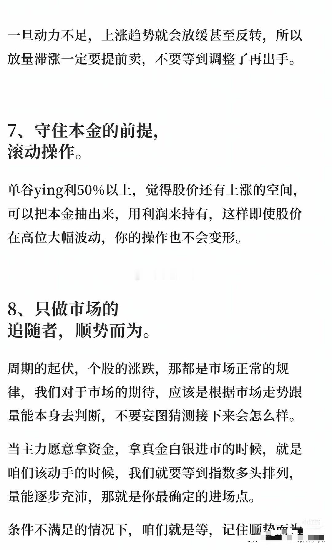 炒股8条实用干货，刻进骨子里：1. 短线别抄底，追龙头才是小资金做大的路子。2.
