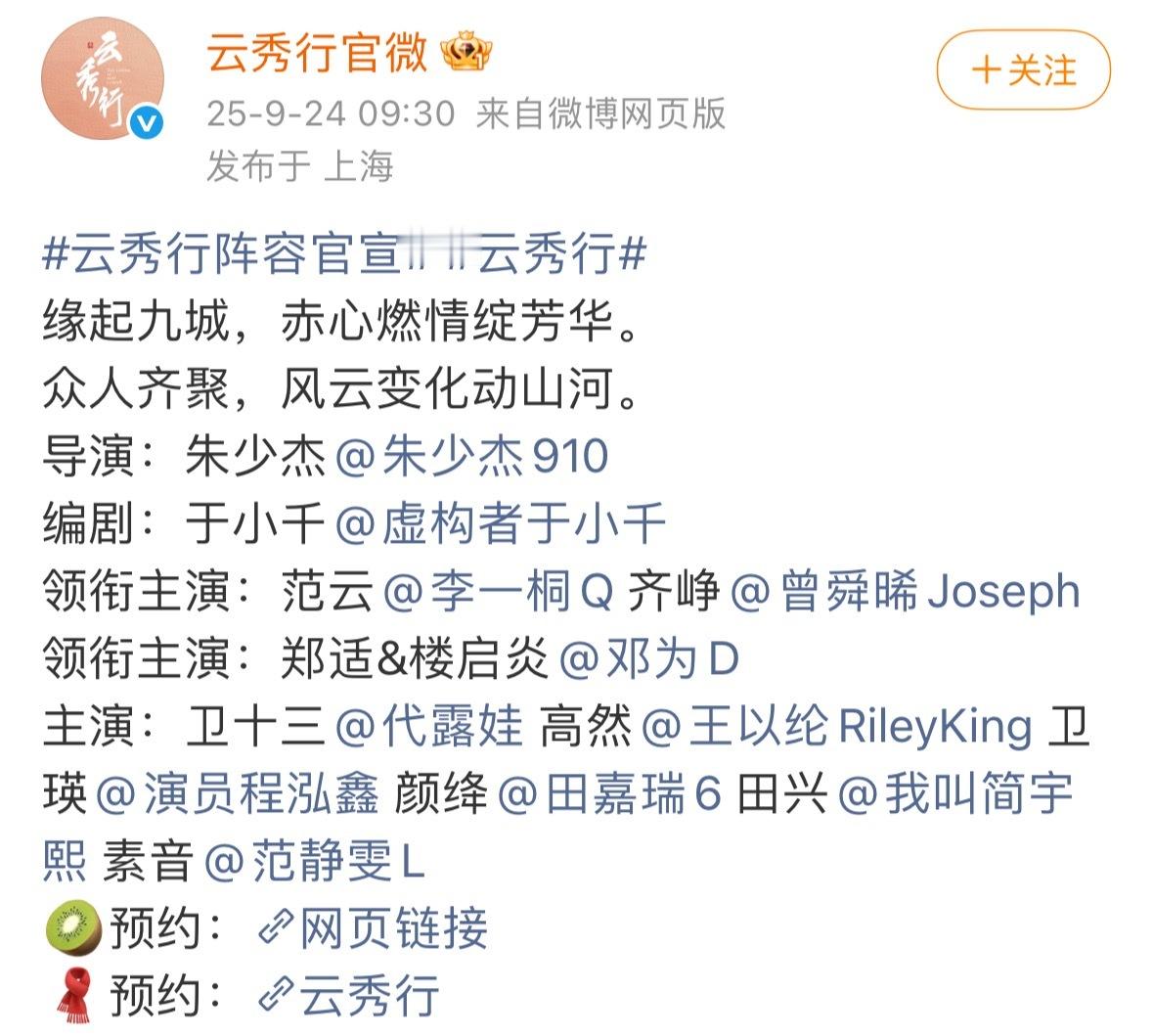李一桐、曾舜晞、邓为云秀行阵容官宣了！ ​​​