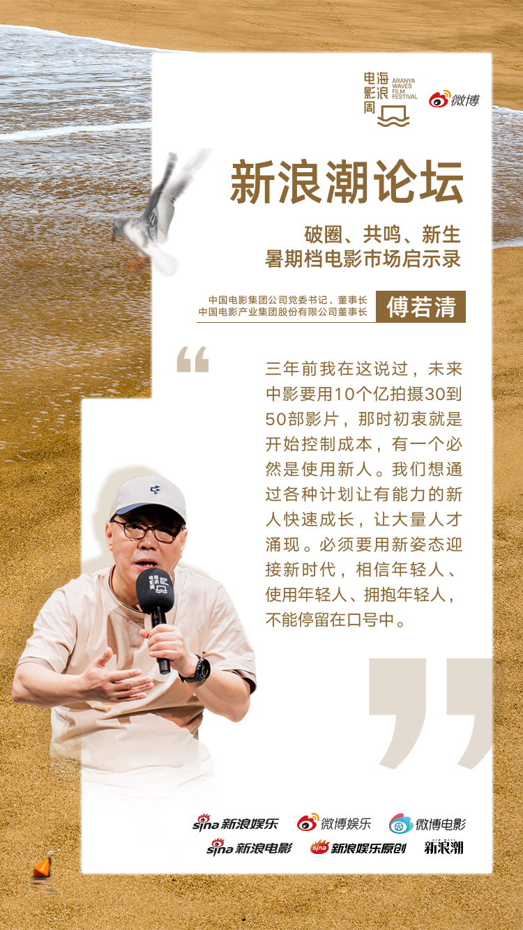 新浪潮论坛X海浪电影周 特别场亮点回顾请看！行业头部决策者复盘暑期档电影市场：《