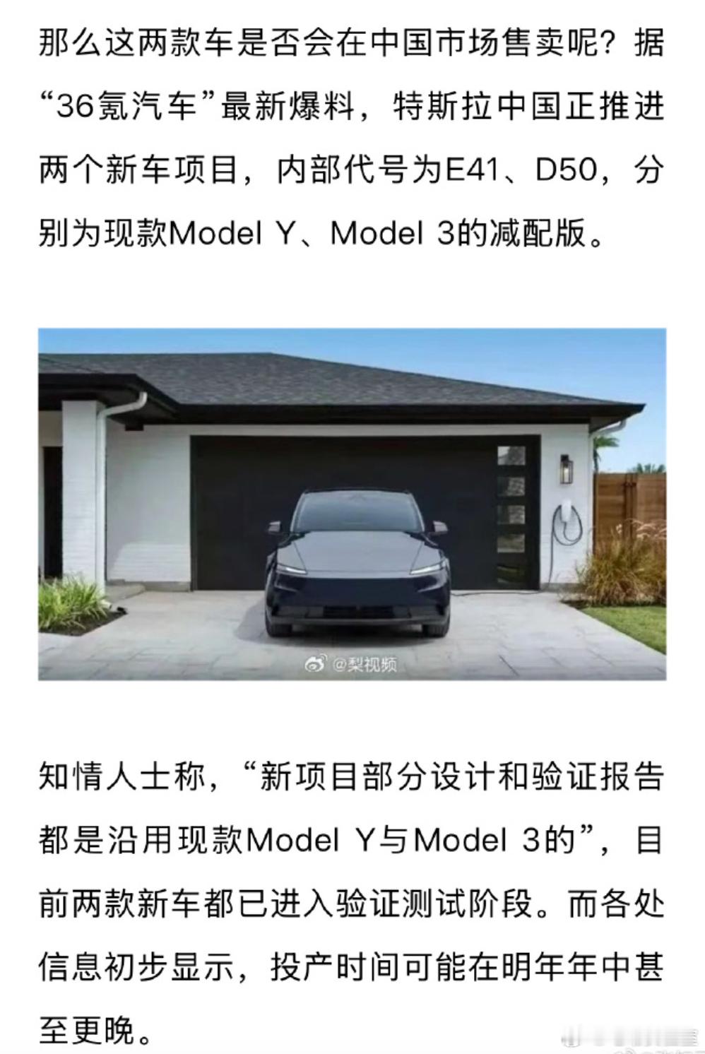 网传特斯拉中国正推进现款Model Y、Model 3的减配版引进，你看有戏吗？