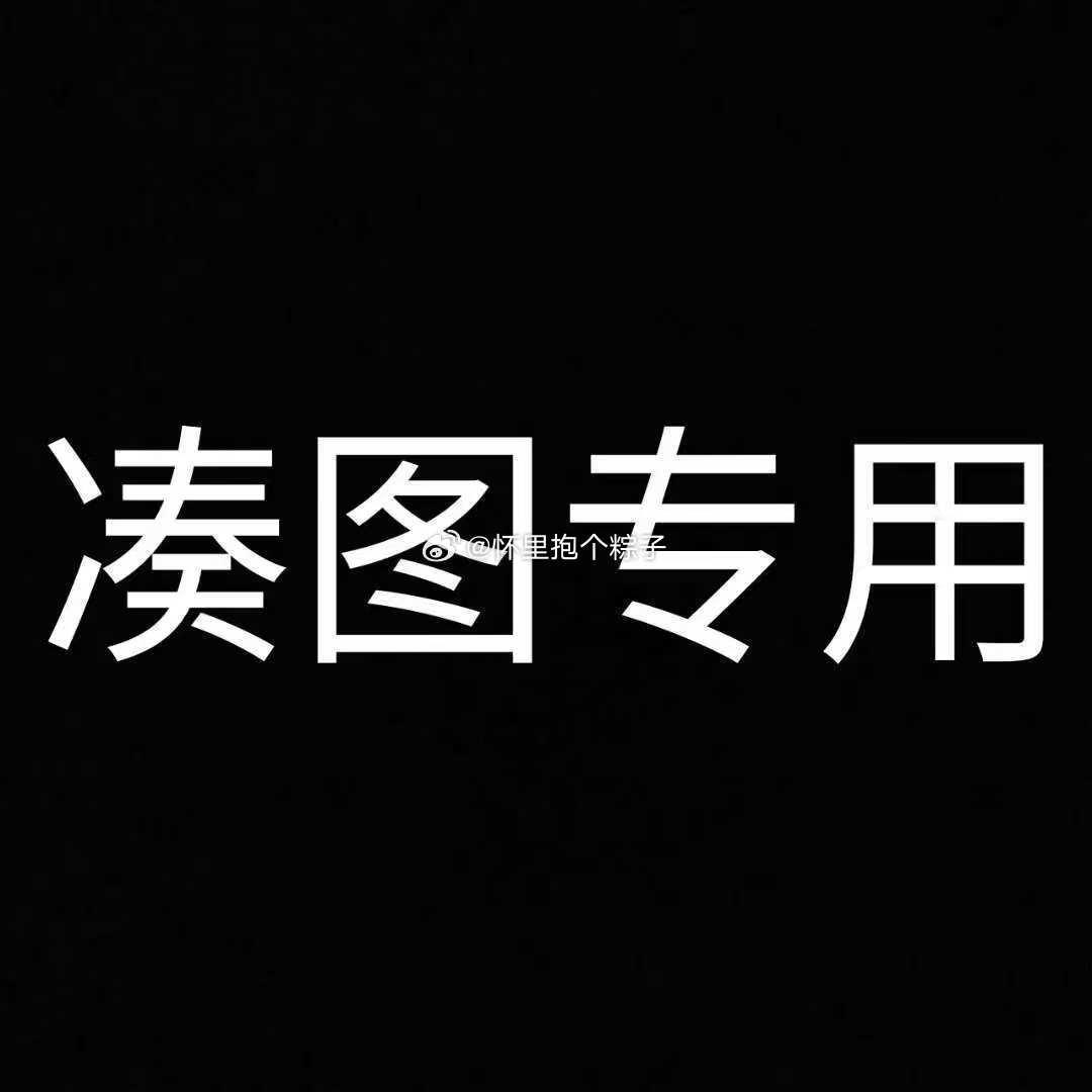 敌对篇（12）前文链接：可怜的莫仔，这篇莫仔会是美强惨文字版老规矩 ​​​