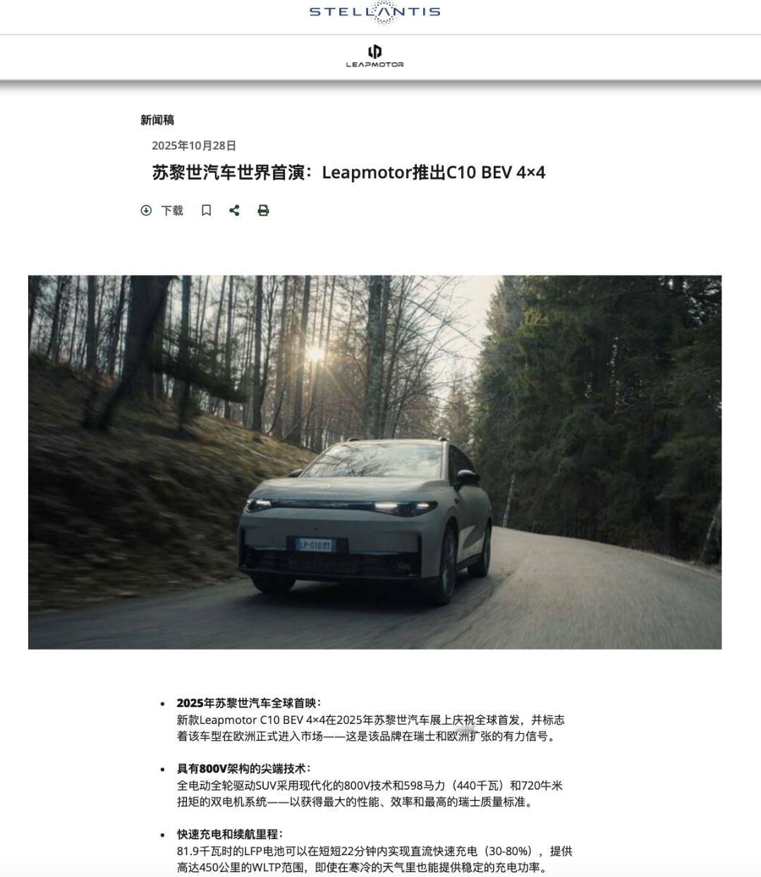 零跑出海再“开挂”！借Stellantis渠道进入瑞士，T03、C10亮相苏黎世