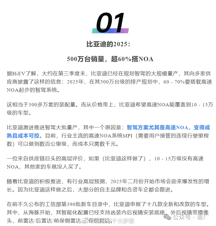 2025年销冠还看比亚迪，比亚迪2025年500万台级的产销规划中，希望其中至少