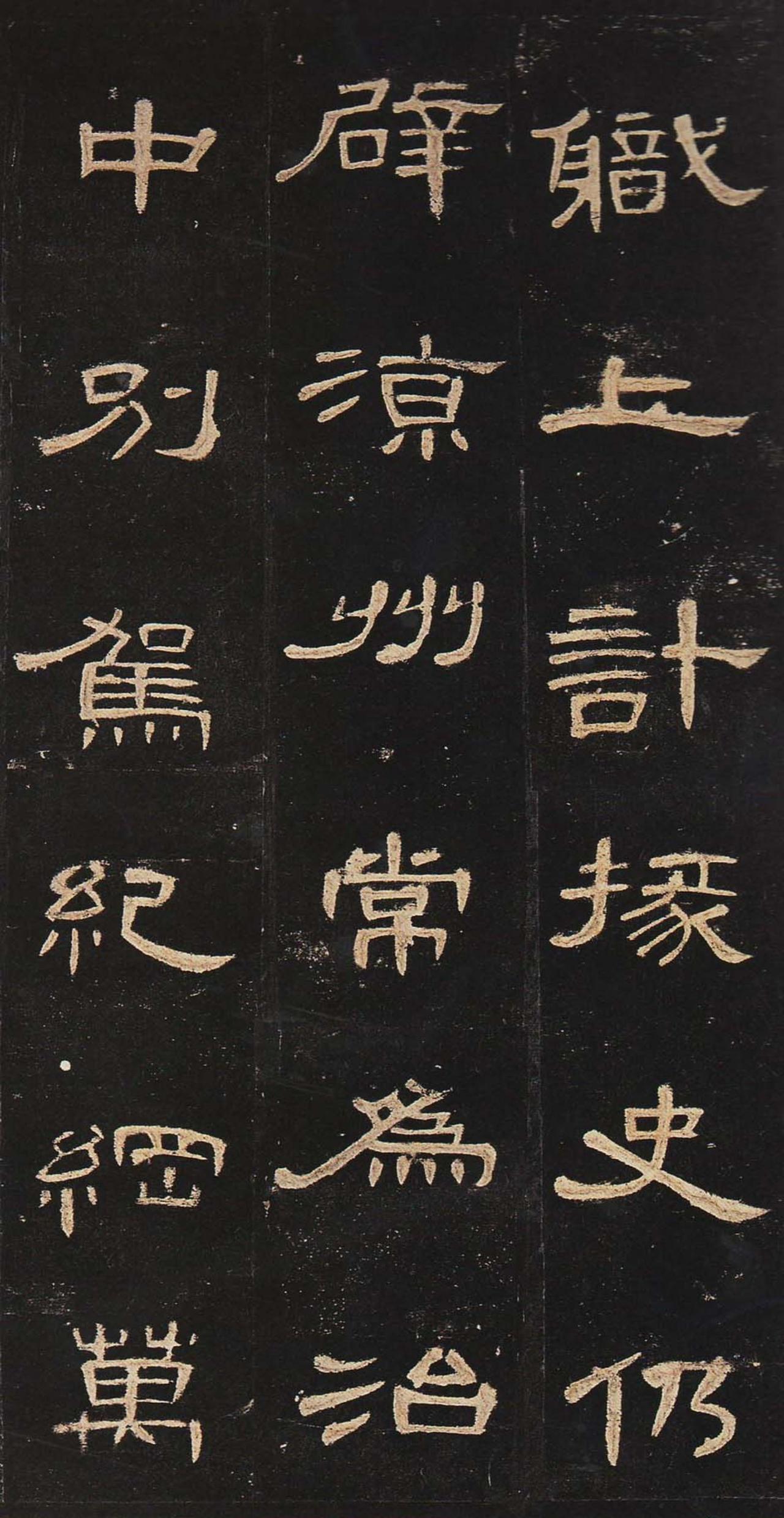 为什么说《曹全碑》是现代人练书法的“疗愈帖”？

答：现在说某个东西“疗愈”，往