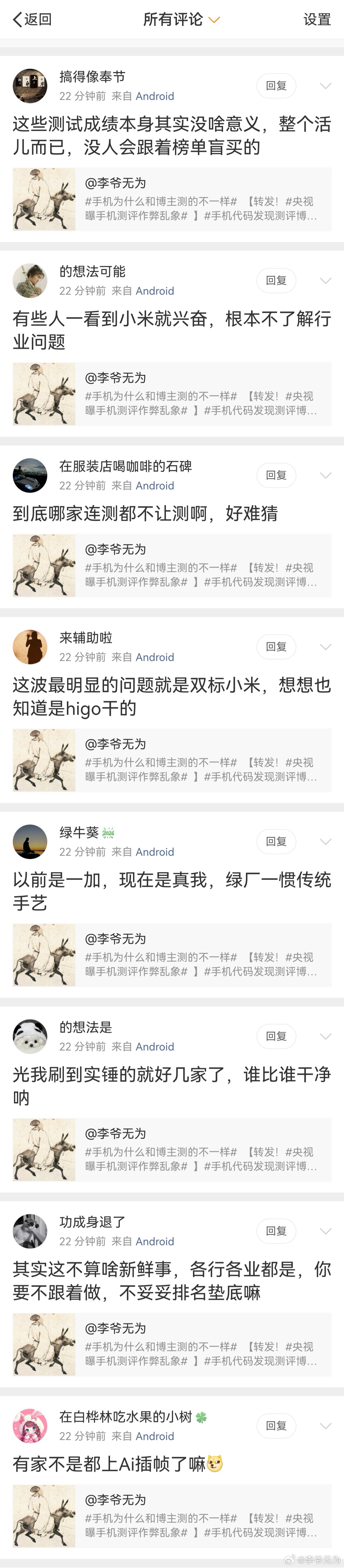 手机为什么和博主测的不一样    【转发！央视曝手机测评作弊乱象    】手机代
