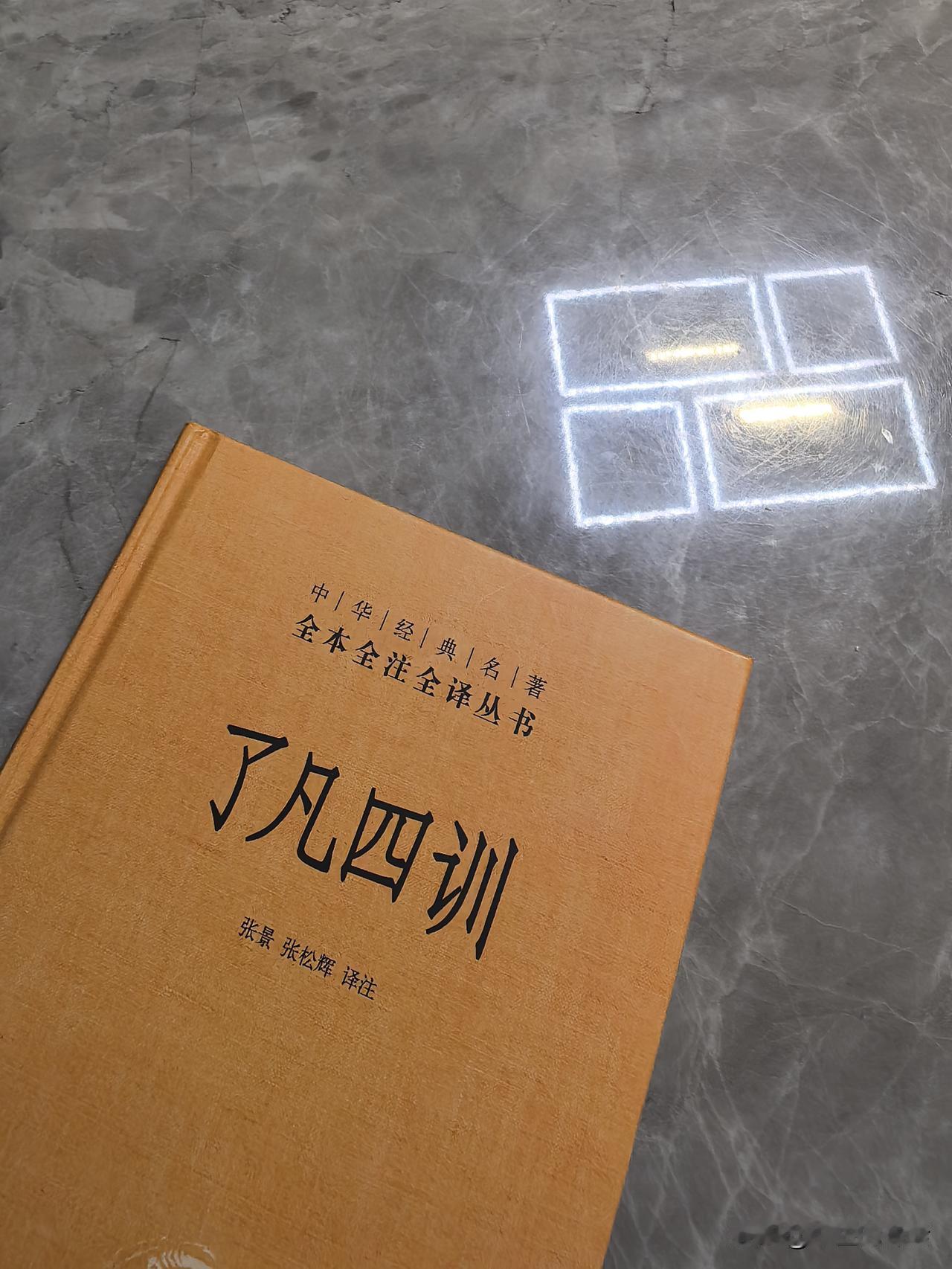 杂书可读

我读的书比较杂，最近读完《了凡四训》后，又读了《渔樵问对》。