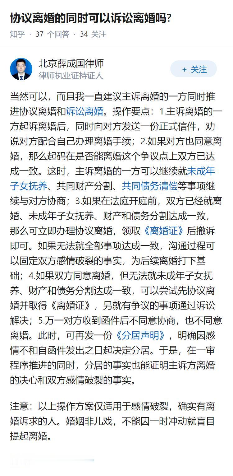 协议离婚的同时可以诉讼离婚吗?