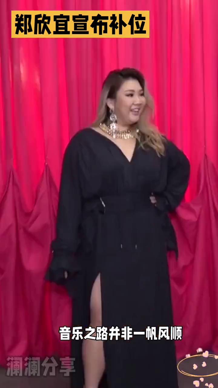 郑欣宜宣布补位。
澜澜分享。
在万众瞩目的音乐舞台上，郑欣宜宣布补位的消息如同一