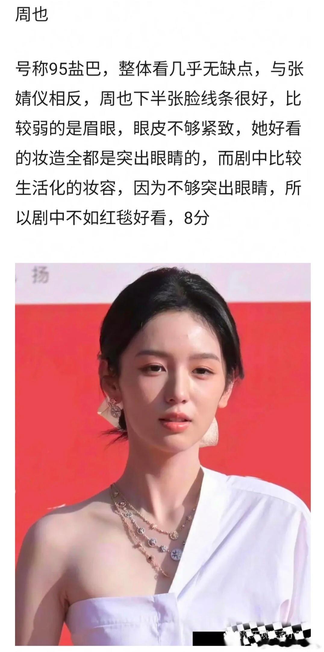 网友打分9500花🌸，客观吗？周也8分，王楚然6.5分，张婧仪7.5分，田曦薇