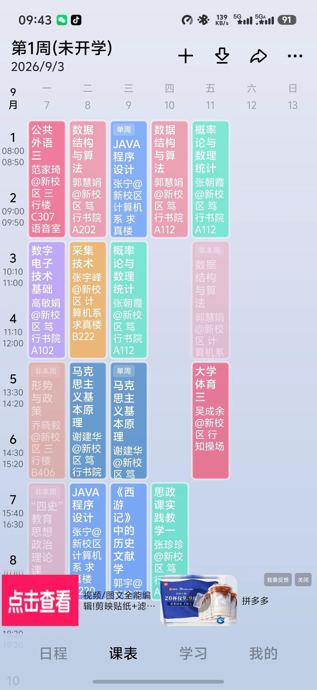 力竭了课表