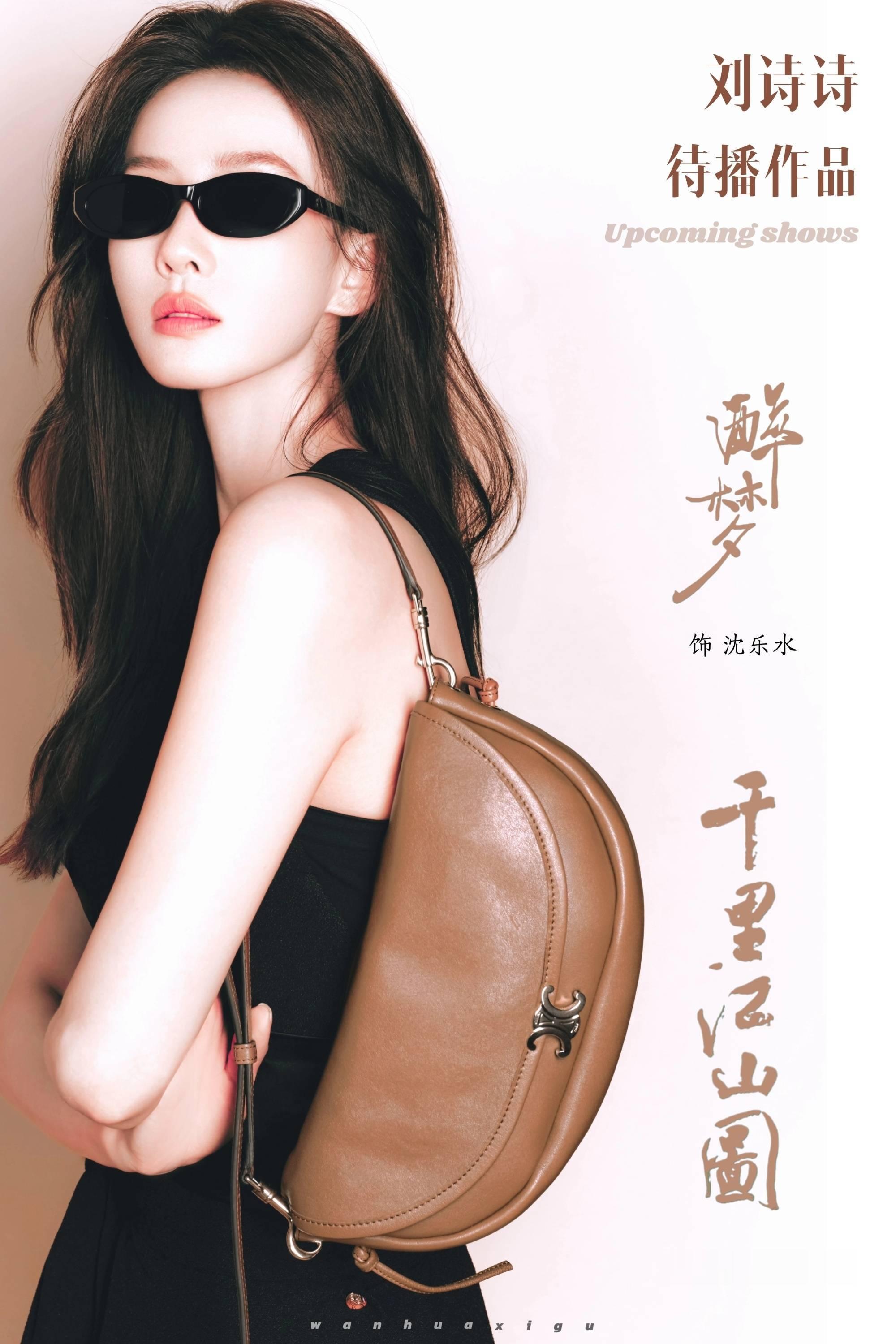 CPB认领了刘诗诗刘诗诗新剧悬疑《醉梦》是6月底，还是7月播？刘诗诗醉梦