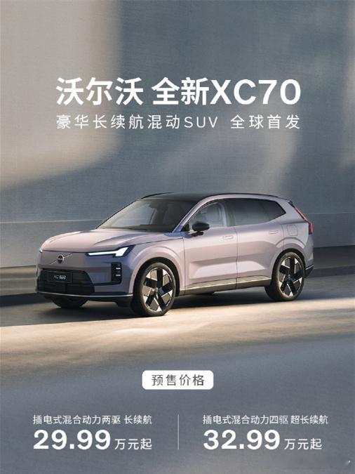 昨天沃尔沃XC70公布的预售价应该出乎了很多人的意料，要知道目前沃尔沃XC60 
