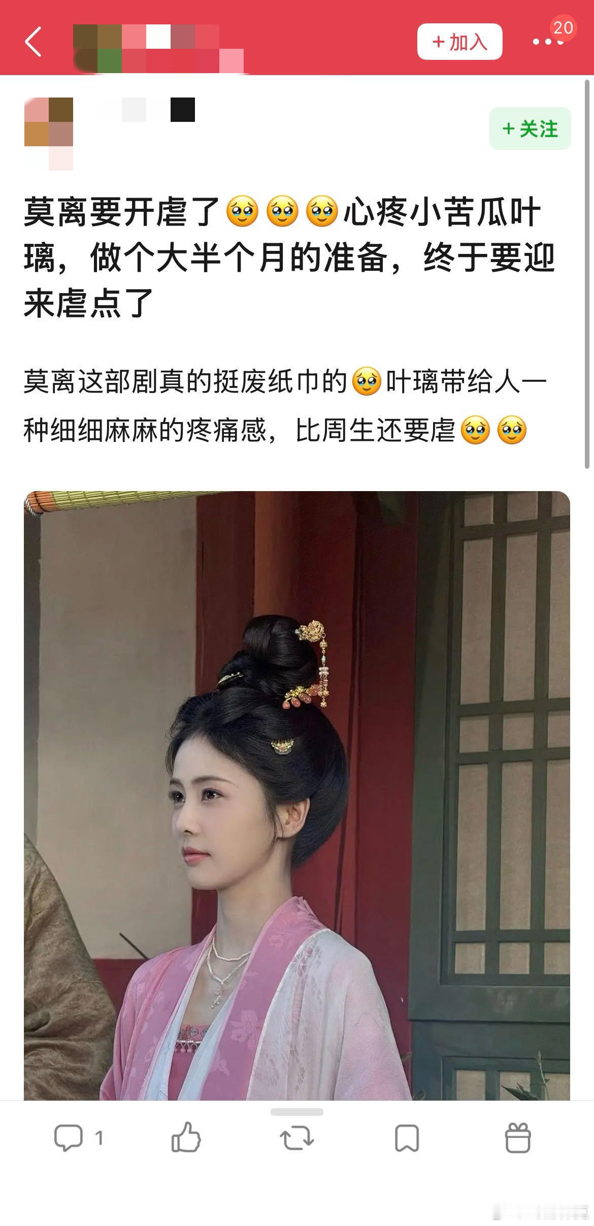 白鹿叶璃演技口碑莫离 这是要开虐了？