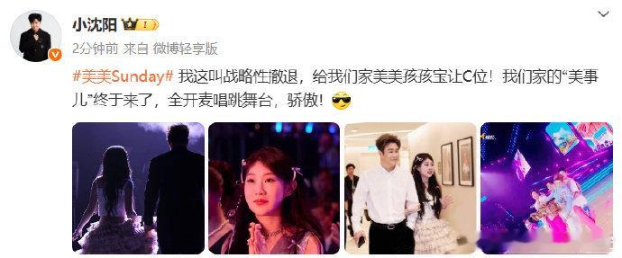 【小沈阳回应被抬走】小沈阳称自己是战略性撤退 9月28日，在“湾区升明月”大湾区