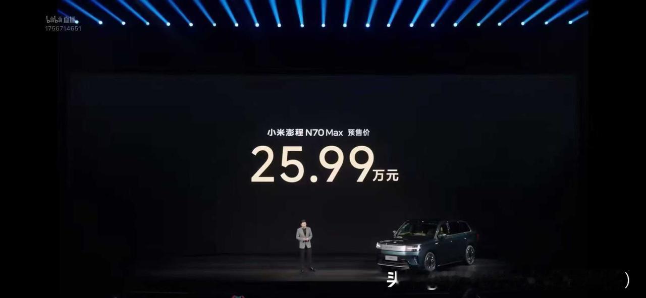 小米带着澎程N70和N90杀入增程车市场，售价分别为25.99万和29.99万。