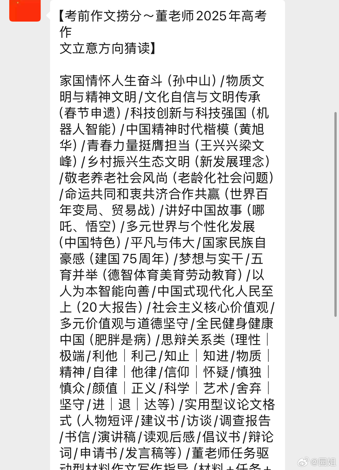 #高考语文#我们小区群里一个老师押题，看看能不能有中签的[哆啦A梦吃惊] ​​​