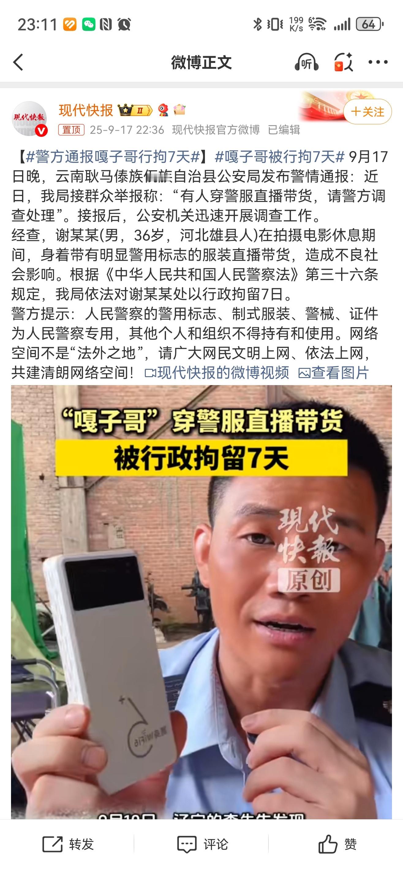 警方通报嘎子哥行拘7天嘎子，越大越邪性了[允悲] ​​​