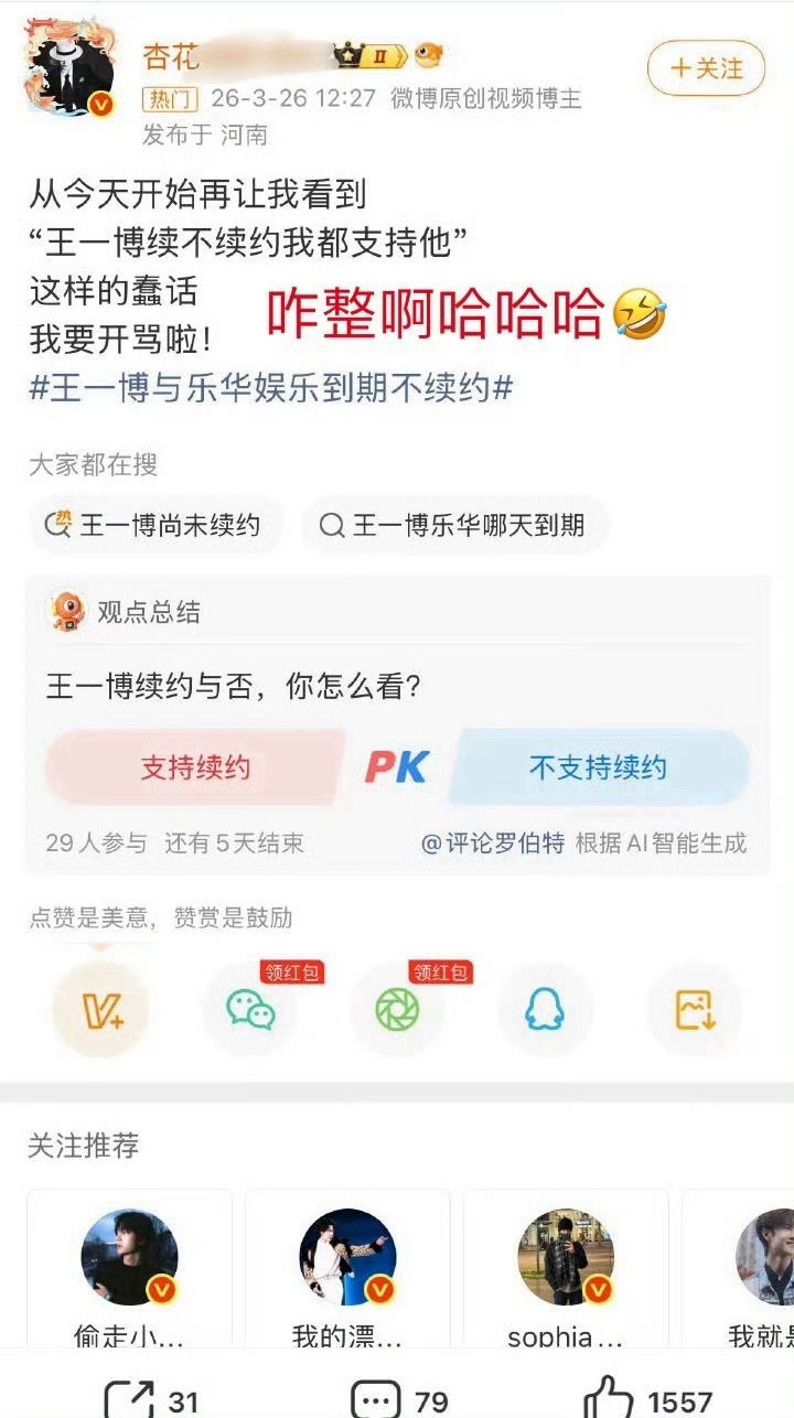 她还没我爱啵啵哥呢 