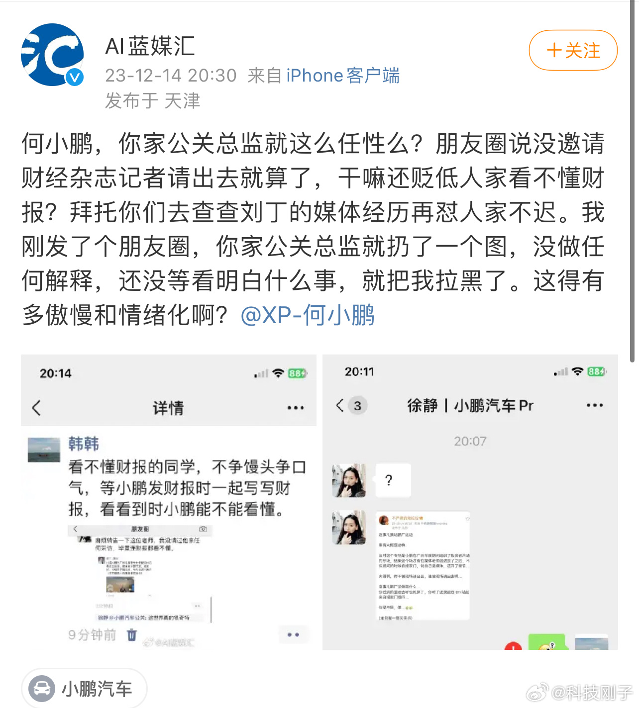 小鹏公关开了个好头，明年真的要像郭老师说的一样，媒体没有投放由舔变黑，公关由哄变
