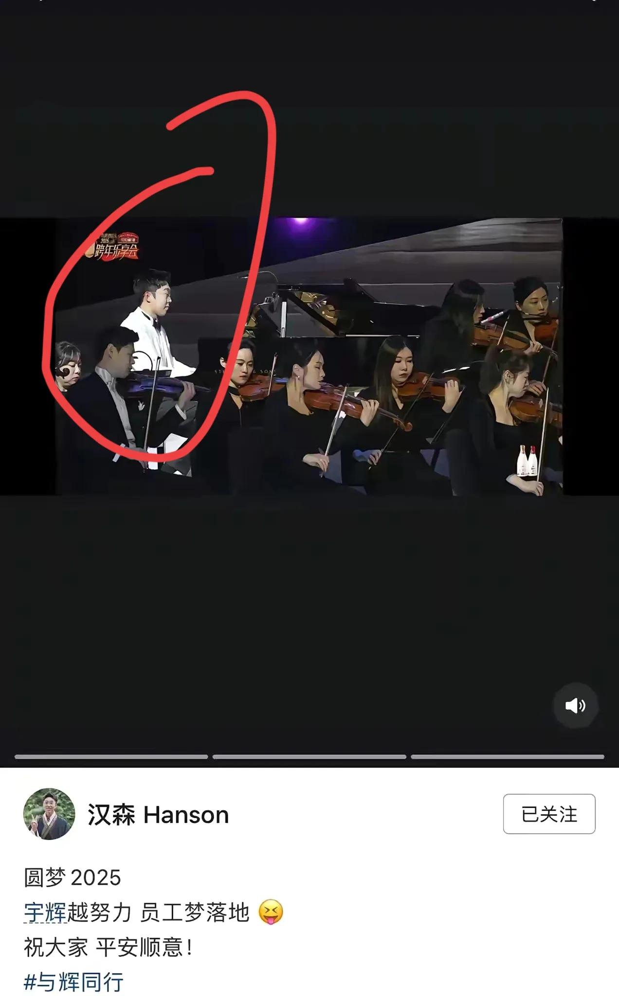 汉森元旦凌晨发视频了，和朗朗合影了！
汉森的文案:宇辉越努力，员工梦落地。
音乐