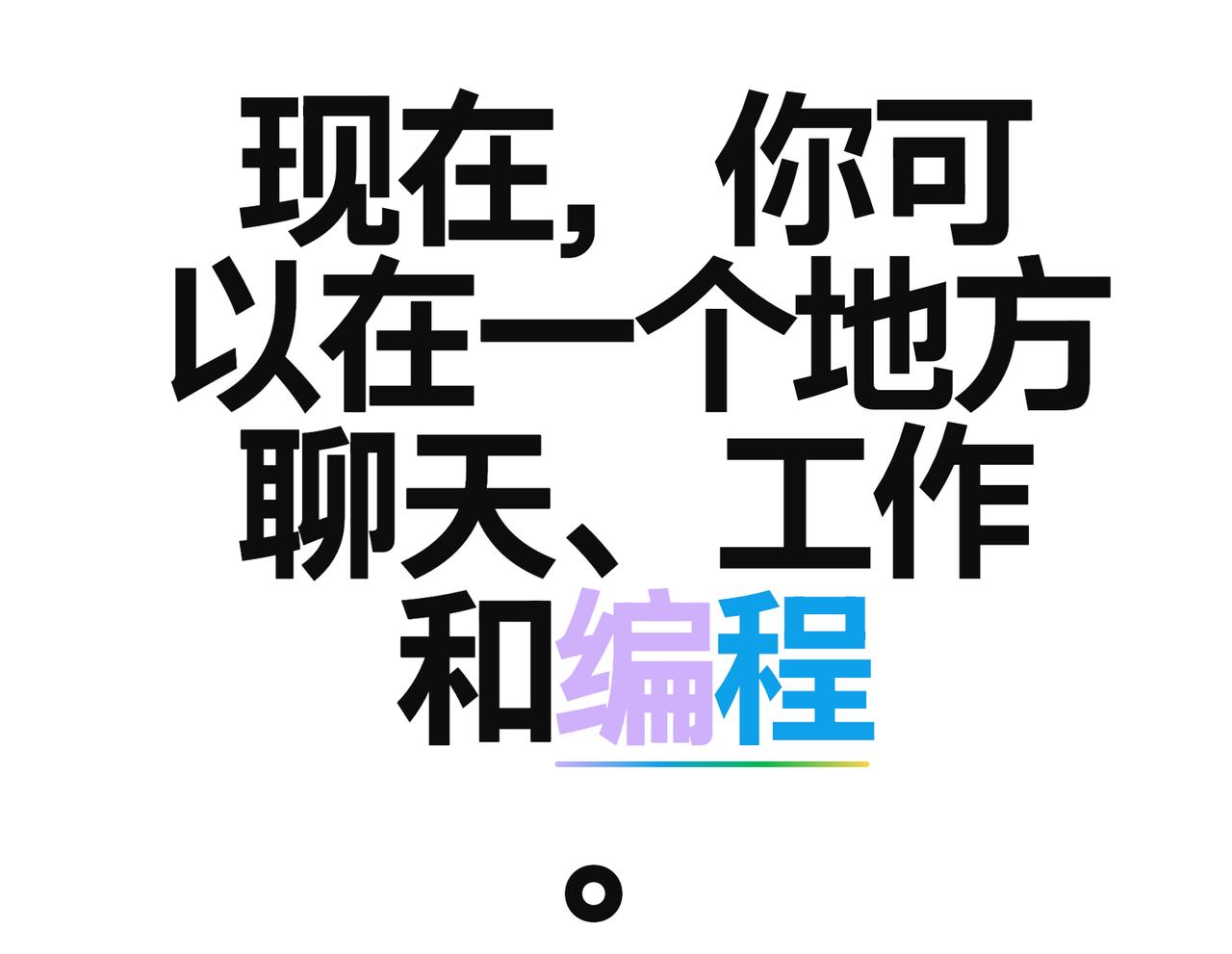 OpenAI 完成了一次重大产品整合，将 Codex 直接并入 ChatGPT，