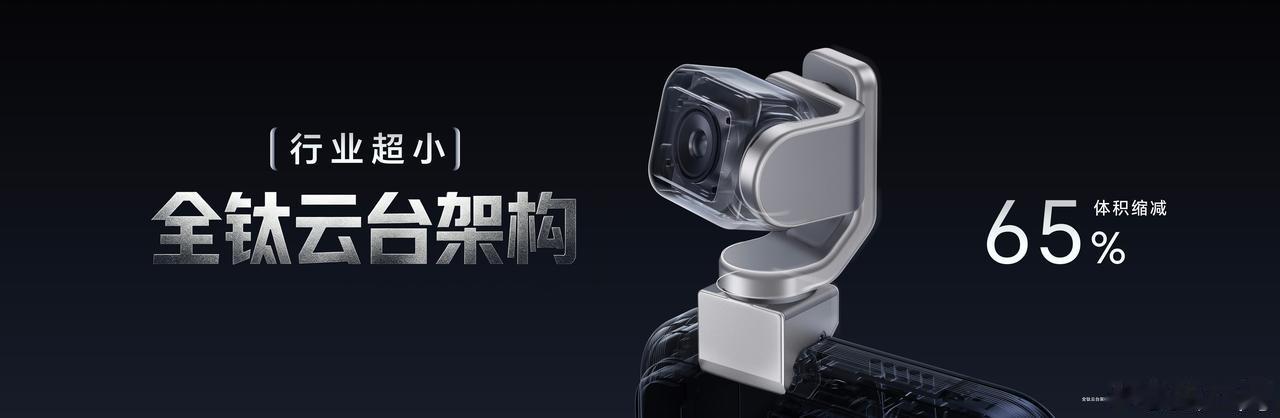 Phone的钛合金云台架构，将加工精度推进至±0.005mm

还有钛合金云台电