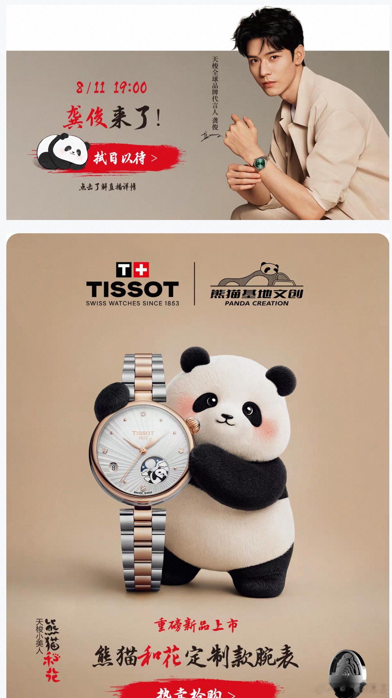 成都老乡集合！龚俊跟🐼和花直接成同事啦明天天梭的直播让人期待！ 