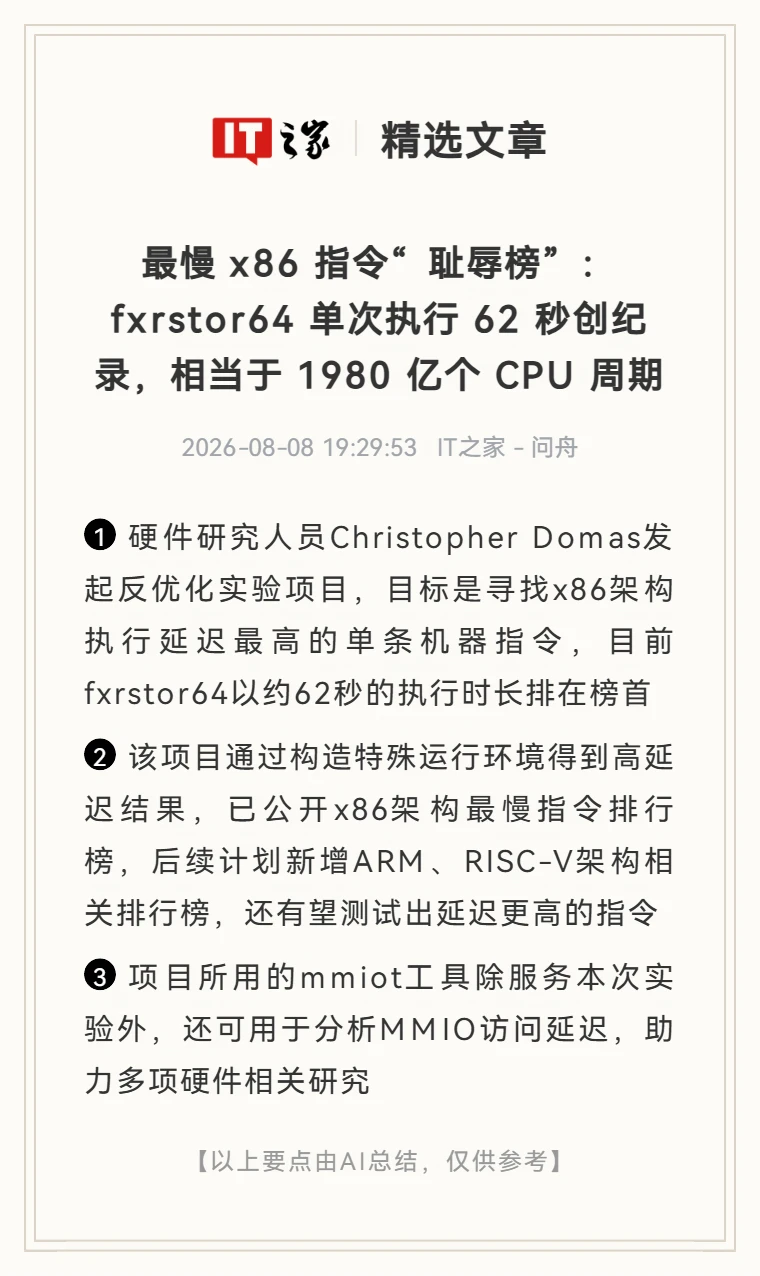 x86最慢指令：耗时62秒，约1980亿个CPU周期
