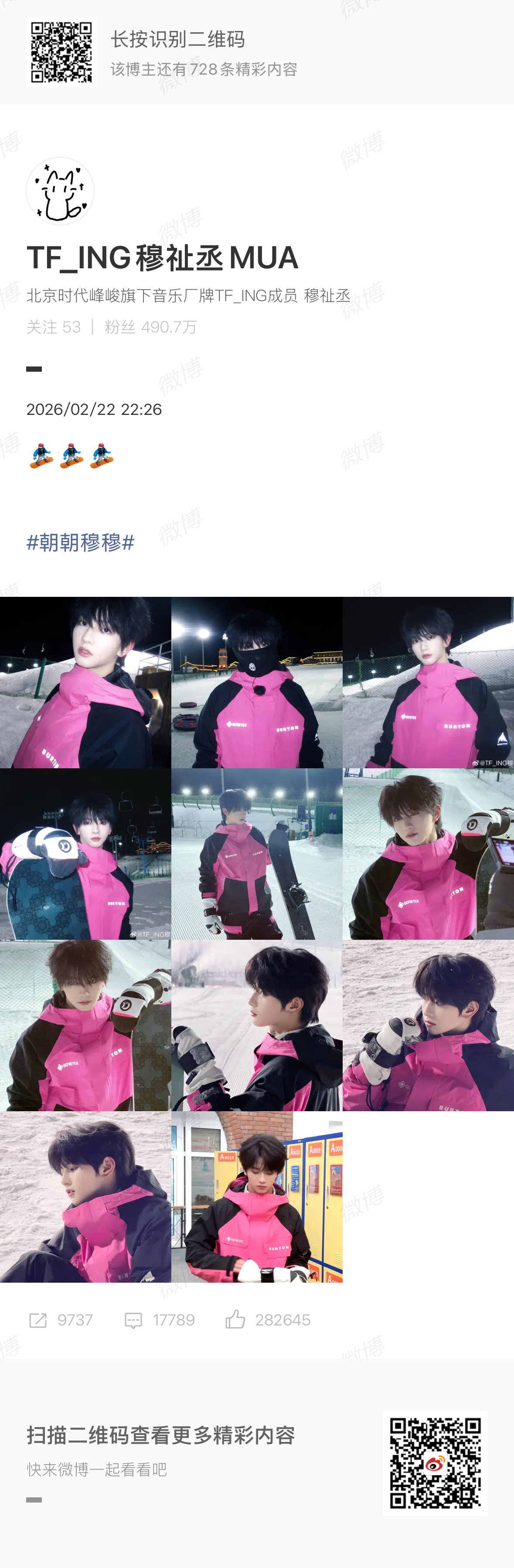 穆祉丞粉色滑雪服穆祉丞晒滑雪组照 好看 