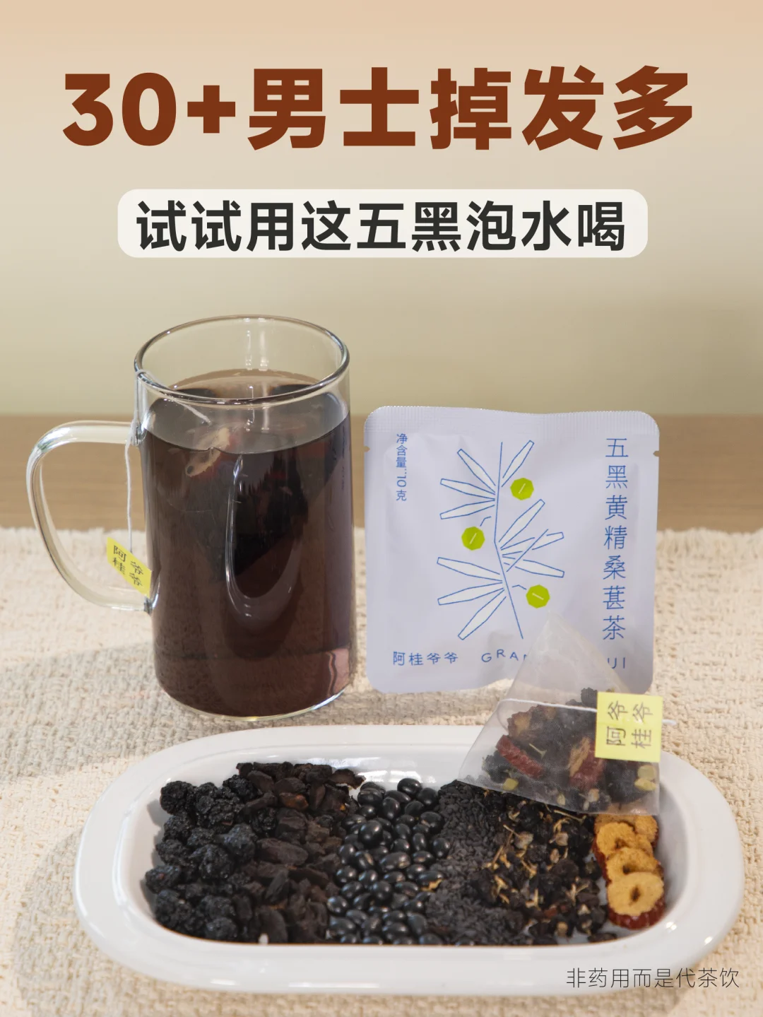 30+男士掉发严重，保温杯里加5黑坚持养
