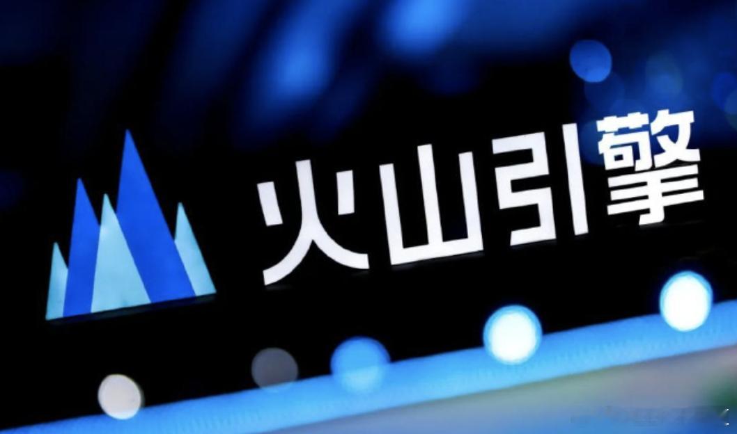 曝字节火山引擎与2026春晚合作据媒体报道，火山引擎将成为2026年中央广播电视