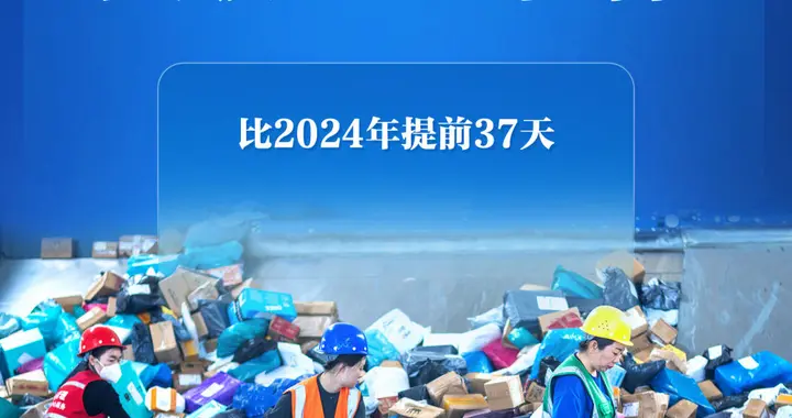 今年我国快递业务量突破1500亿件