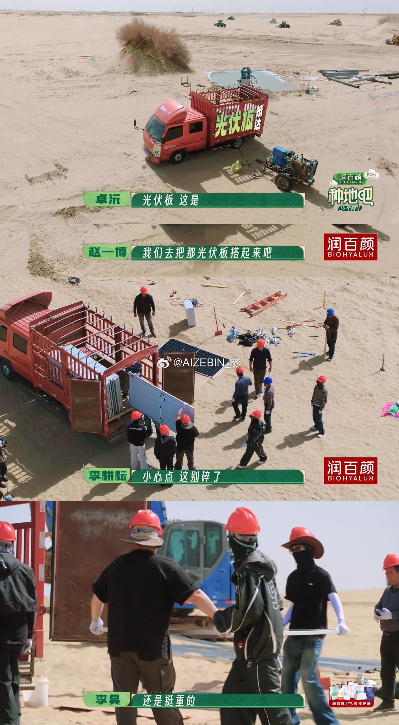 十个勤天光伏搭建完工在风沙漫天的环境里一点点搭建光伏设备，依靠太阳能动力解决抽水