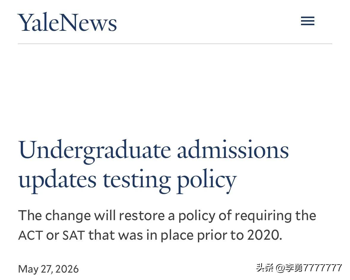 耶鲁大学全面恢复疫情前SAT/ACT考试成绩的招生要求。

“这些考试成绩是学生