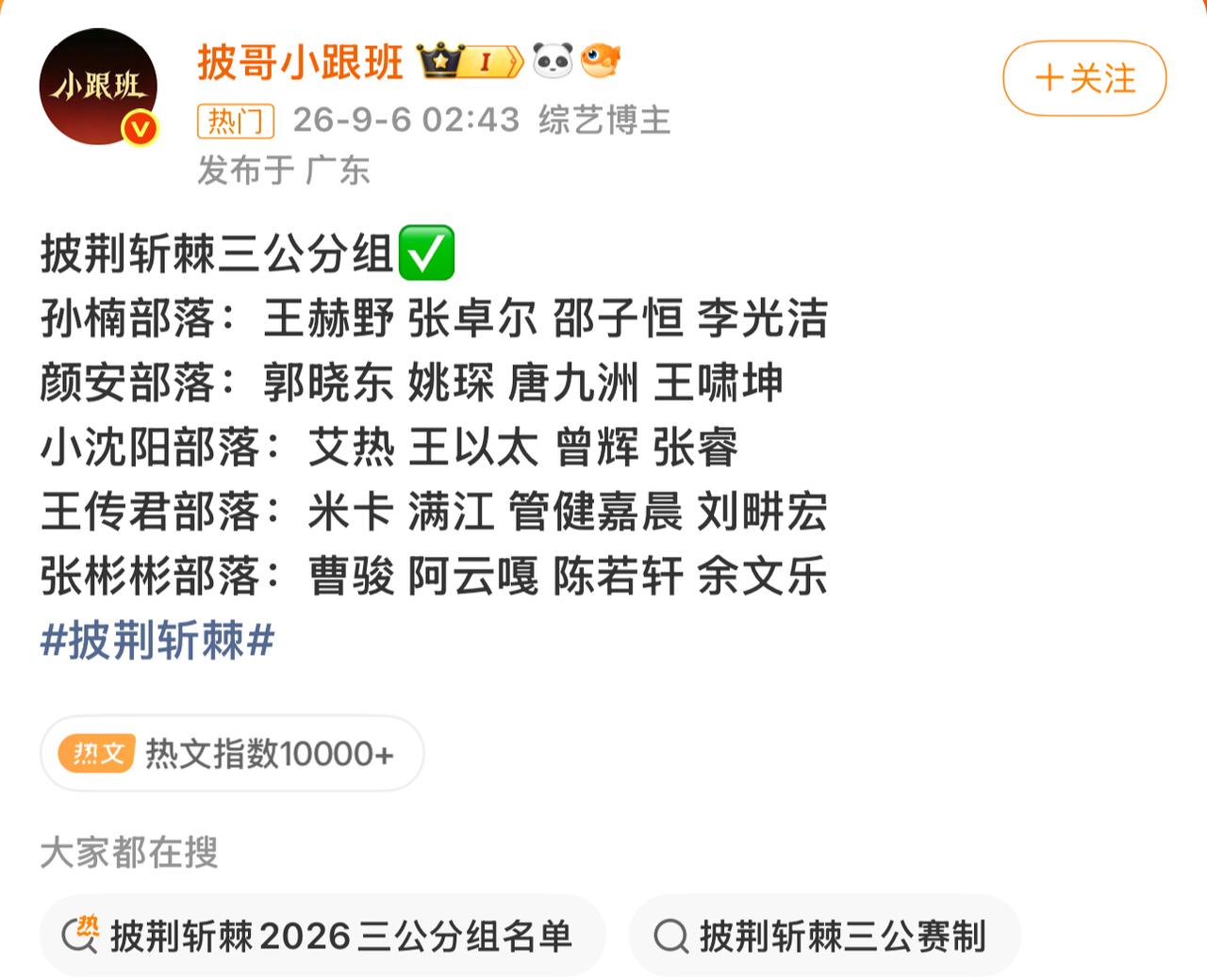 披哥三公分组，五个弱的哥哥被均摊到五组，这安排有点意思。
三公分组名单出来，能看