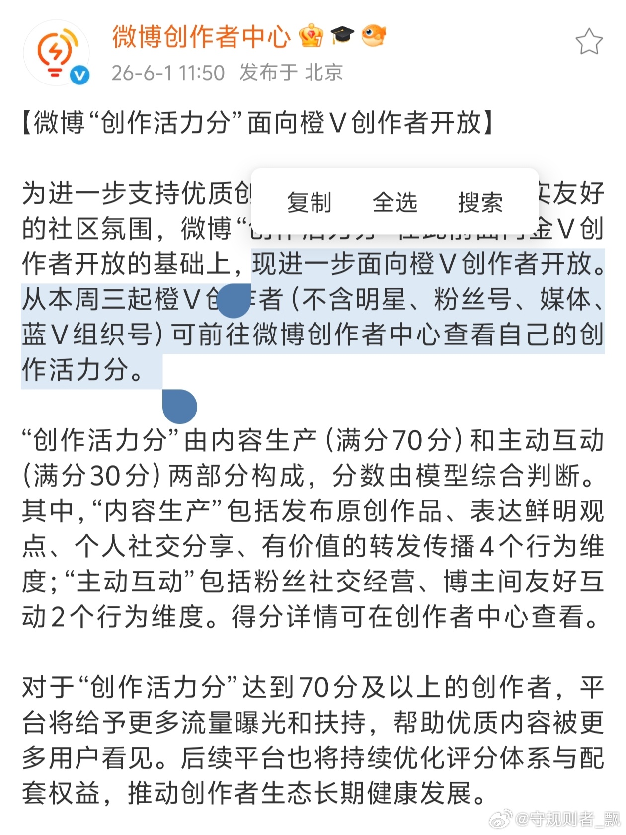 凭什么不给粉丝号活力分？如果不追星，90%活人都不会来玩微博的