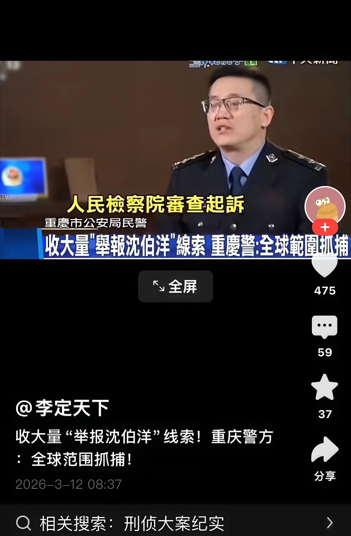 “台独分子”沈伯洋一案目前取得重大进展。

重庆警方称，该案调查已经基本结束，收