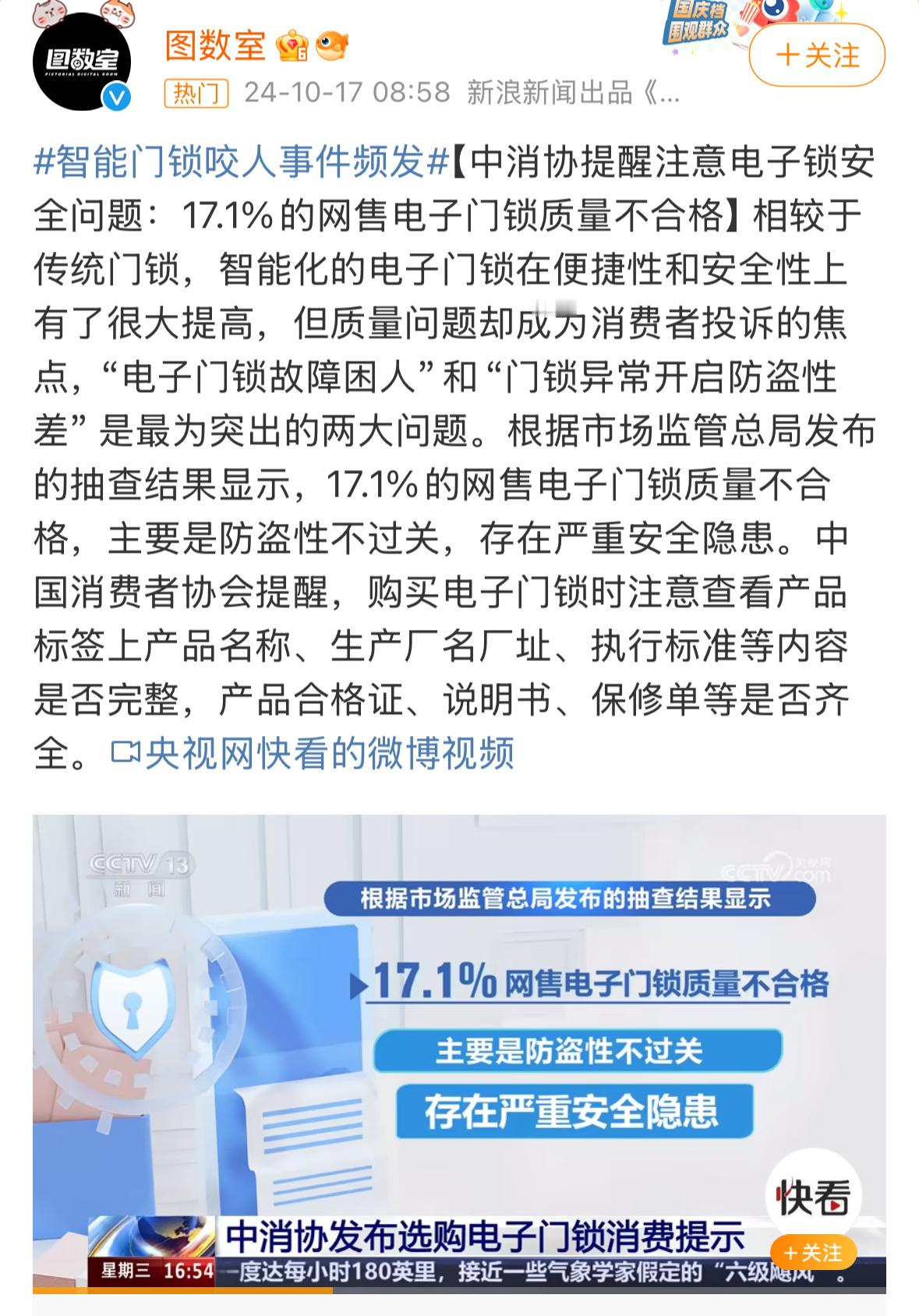 #智能门锁咬人事件频发#智能门锁确实是提升幸福感的智能家居产品，出门再也不用担心