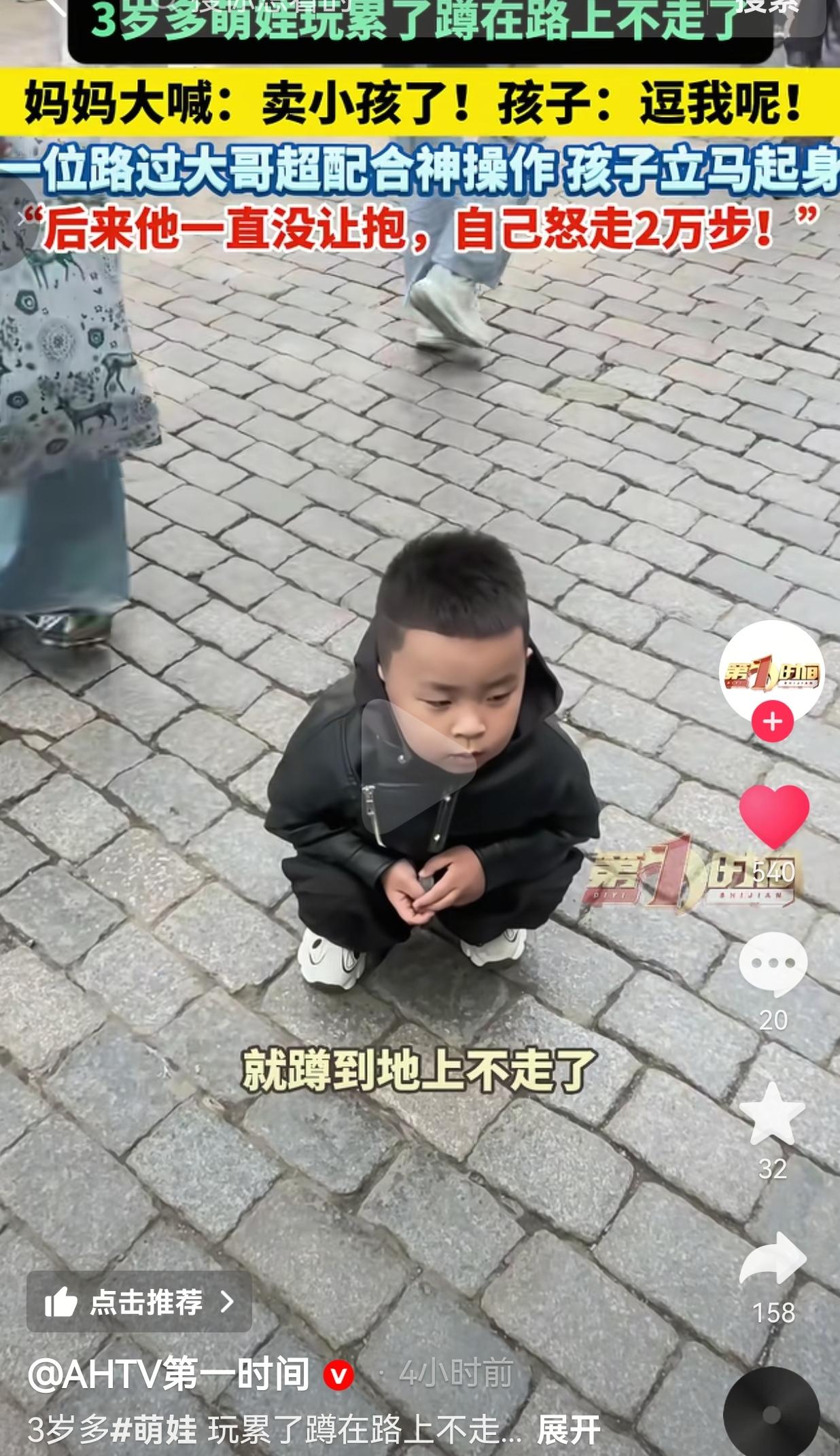 妈妈喊“卖小孩”逗娃，路人神助攻，3岁娃当场懵圈爬起来暴走2万步！
 
哈尔滨中