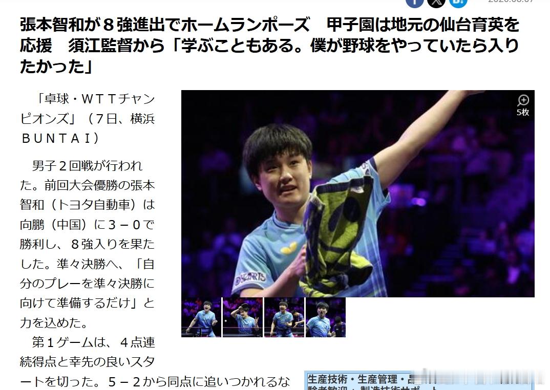 wtt横滨冠军赛2026张本智和 赛后庆祝姿势。【日媒节选】“比赛结束之后，他朝