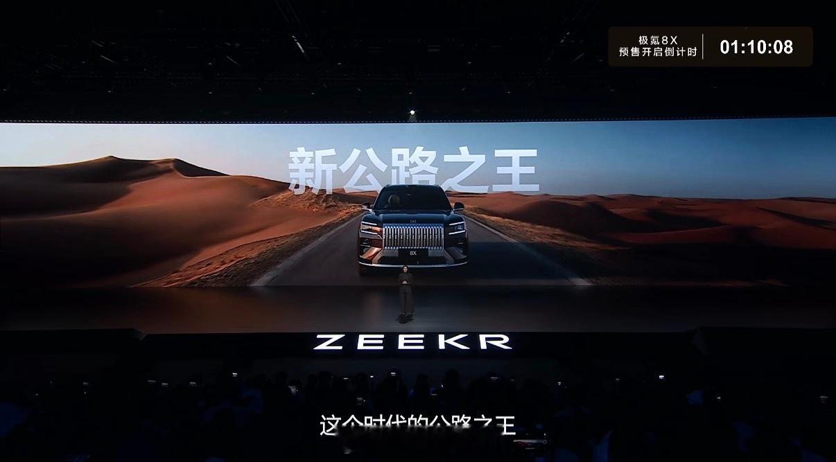 极氪8X新的公路之王源于“强大架构”。极氪8X