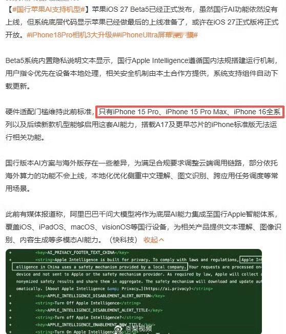 不是所有iPhone都能用上国行AI，能用的就这几款：iPhone15 Pro、