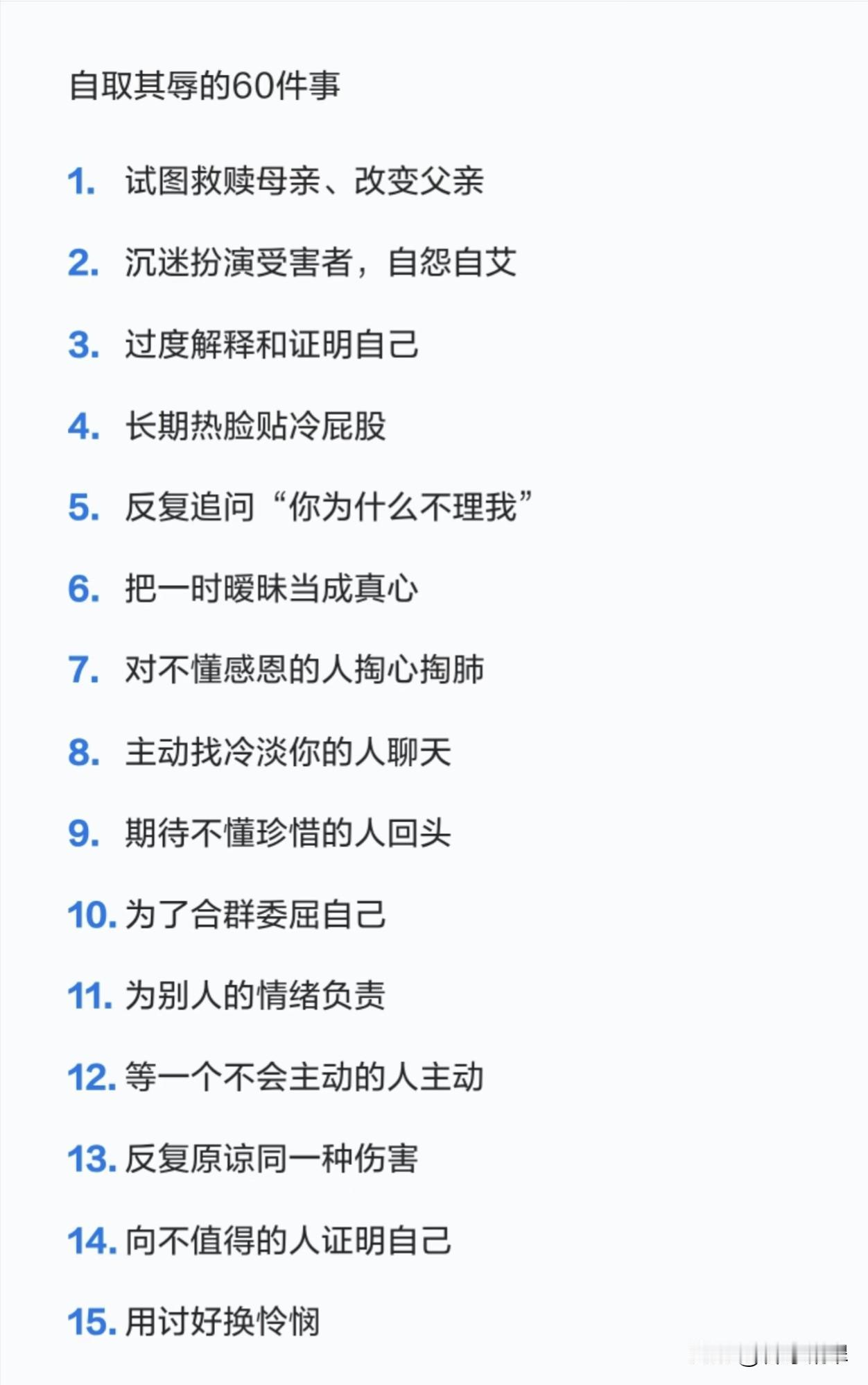 在生活中，如果自己多少存在下面这60件事中的一条甚至几条，那么我们要努力的精进修