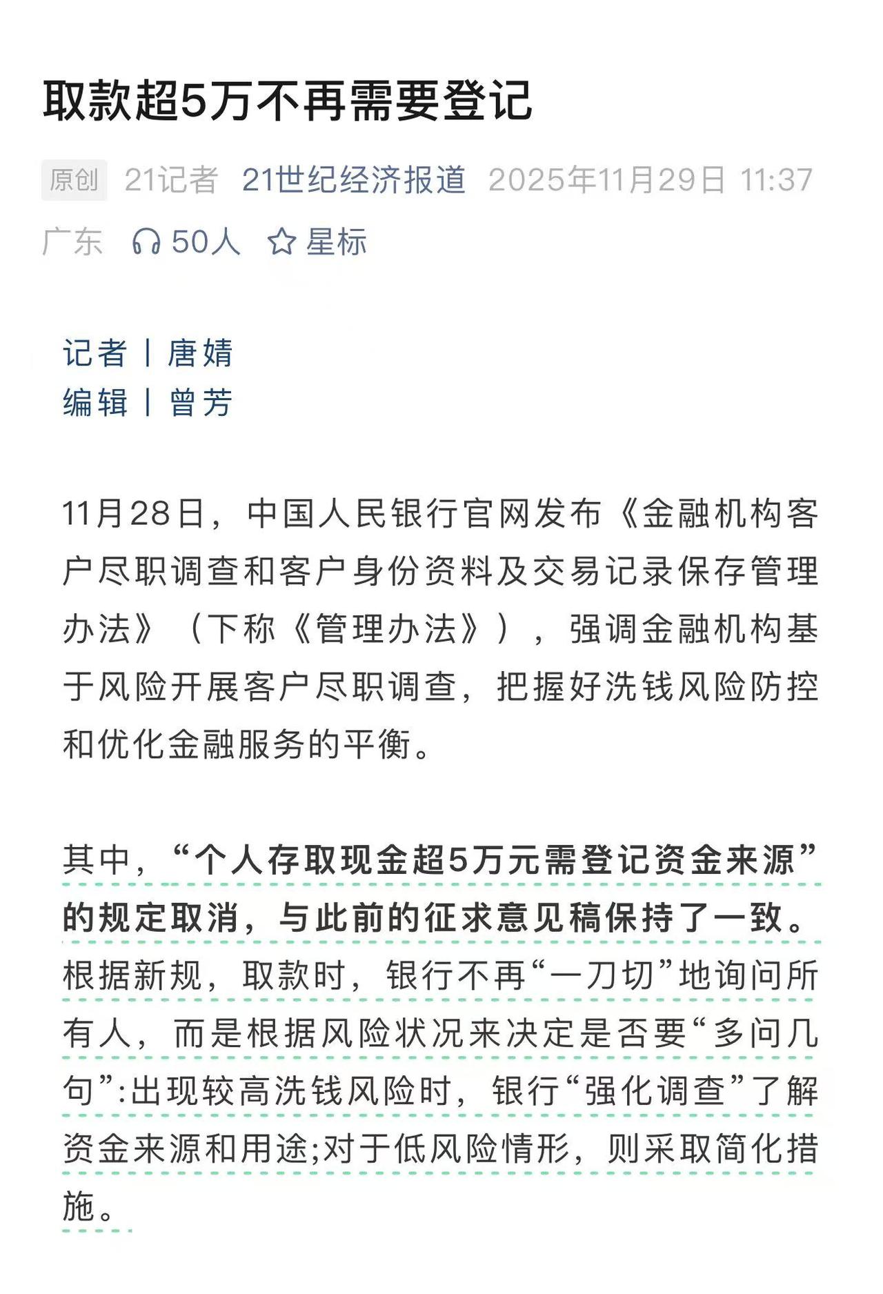 【周筱赟律师胜利了！央行昨晚公布新规，不再一刀切询问！取款超5万不再需要登记！】