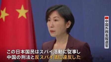 日方不怕中国导弹，不怕核武器，更不怕稀土断供。它怕的是，派到中国的间谍被一网打尽