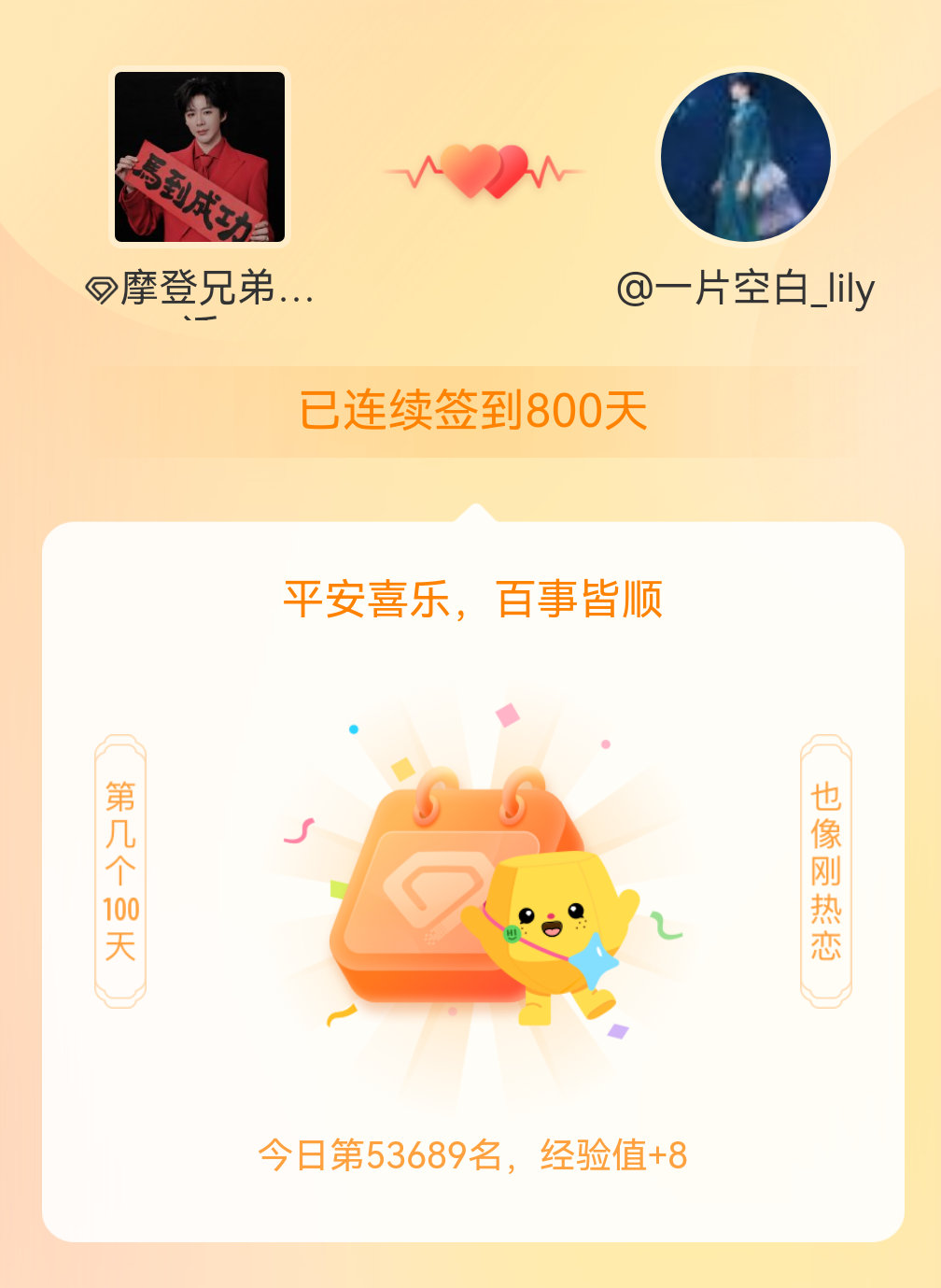 摩登兄弟 我在摩登兄弟 连续签到800天啦，百看不厌，久处亦欢~