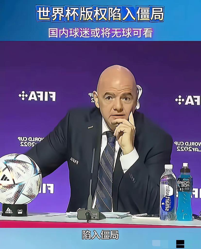 央视硬刚国际足联！天价转播费直接拒，绝不惯着这种双标行径

国际足联估计要后悔惨