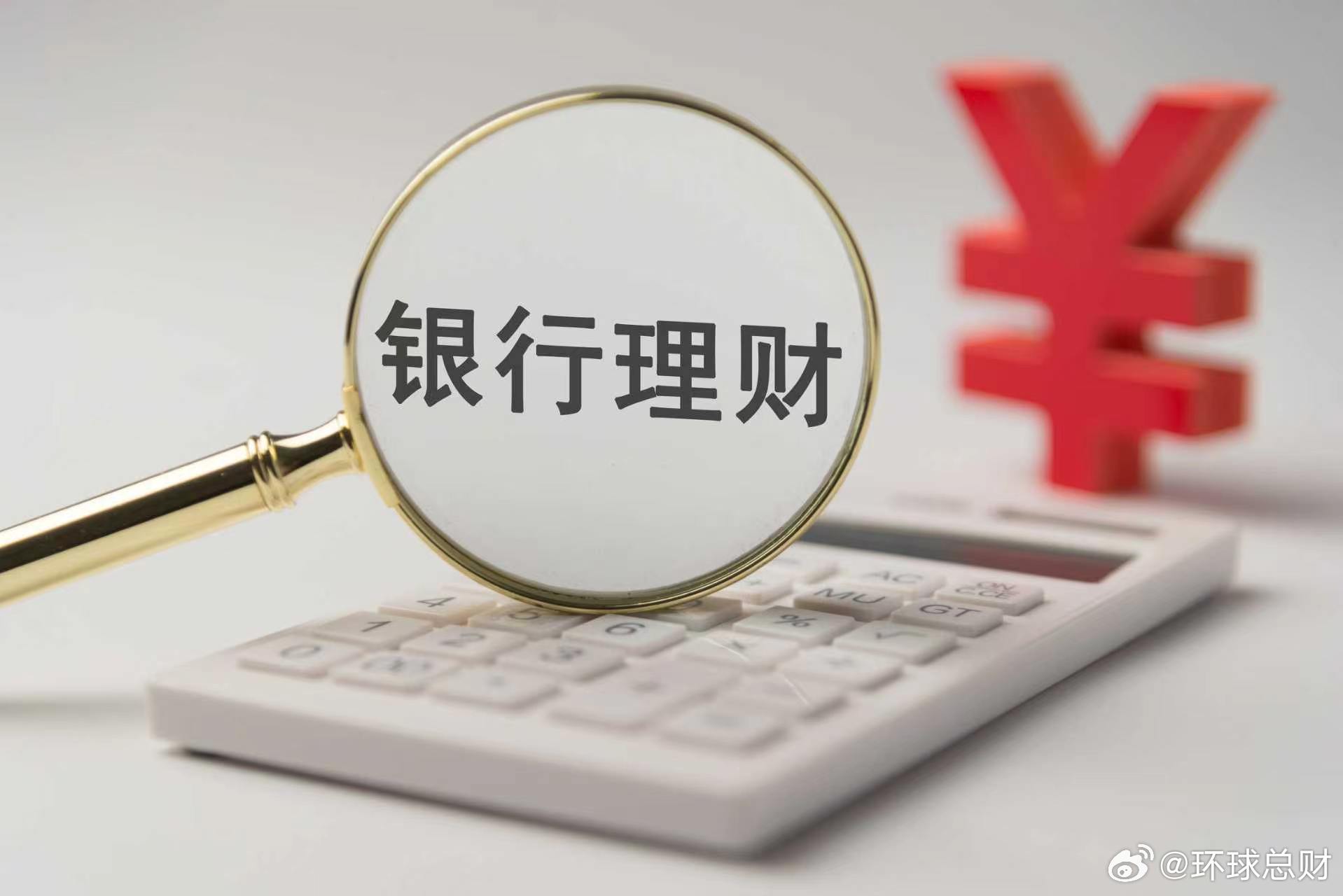 #银行##投资理财# 【#理财基准迎密集调整，部分挂钩指数“换锚”#】2026年