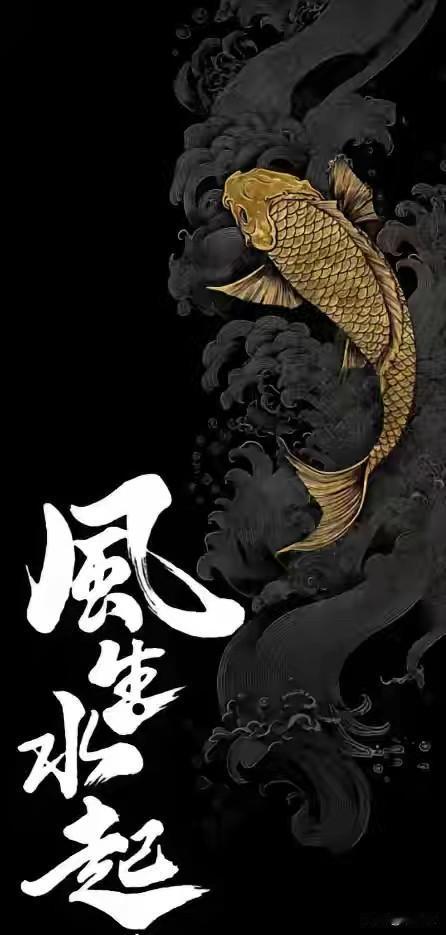 我的老公要转运了，
       从此风生水起，翻身上岸。
       我的老